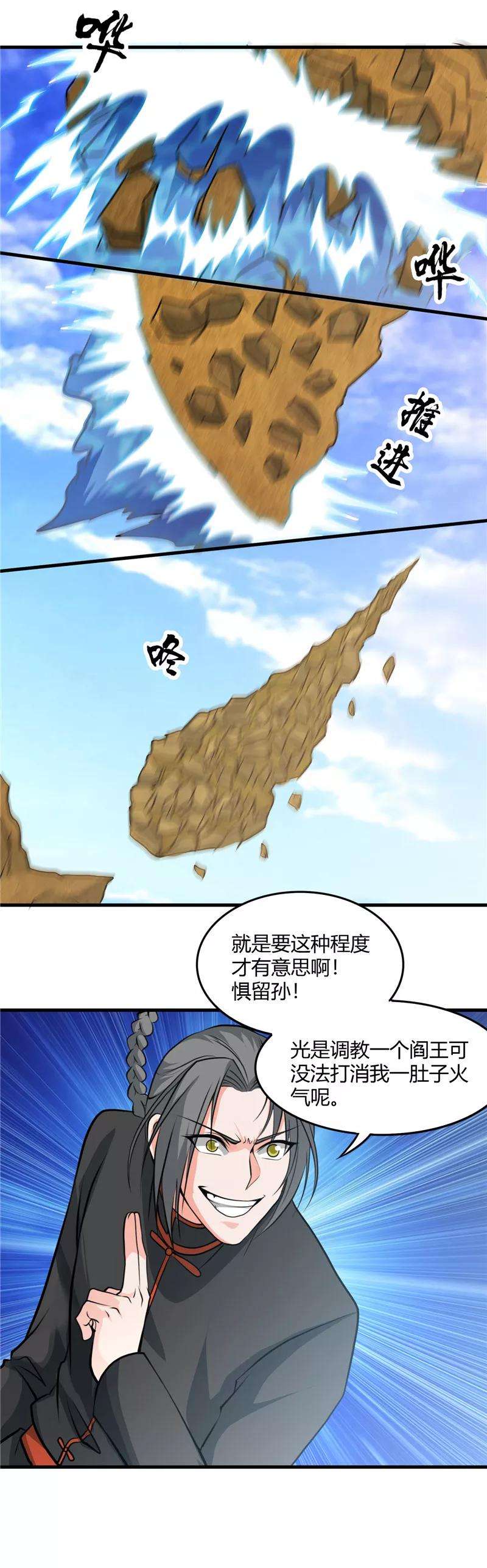 地府我开的291话 惧留孙！！