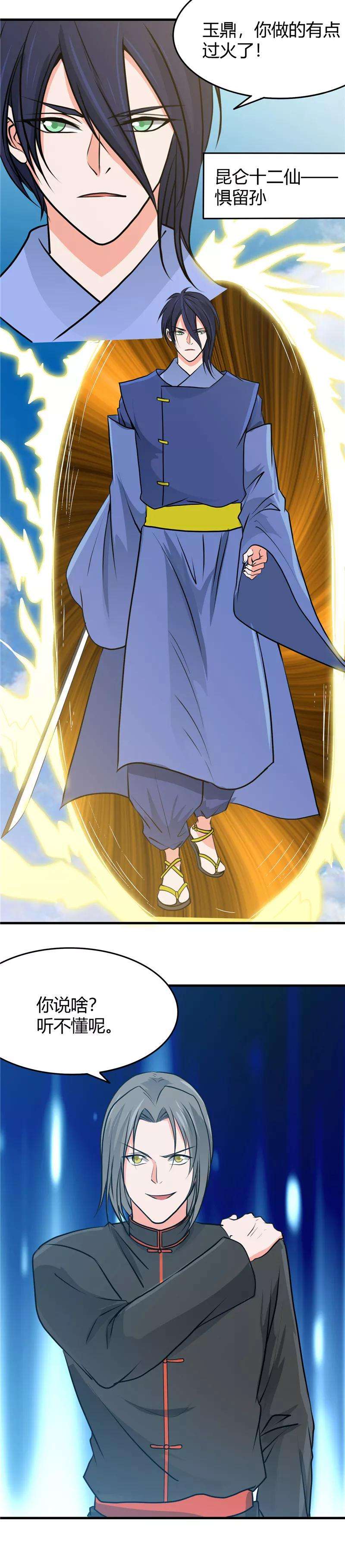 地府我开的291话 惧留孙！！