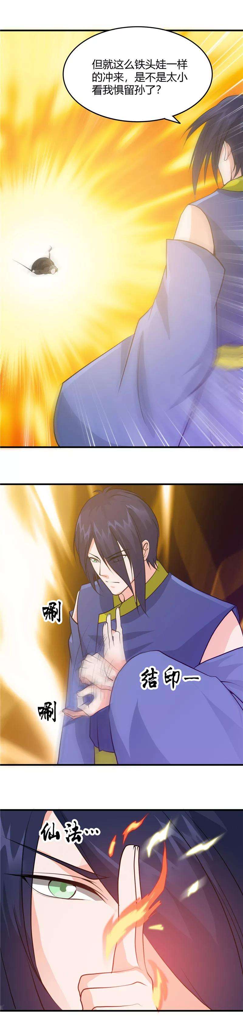 地府我开的291话 惧留孙！！