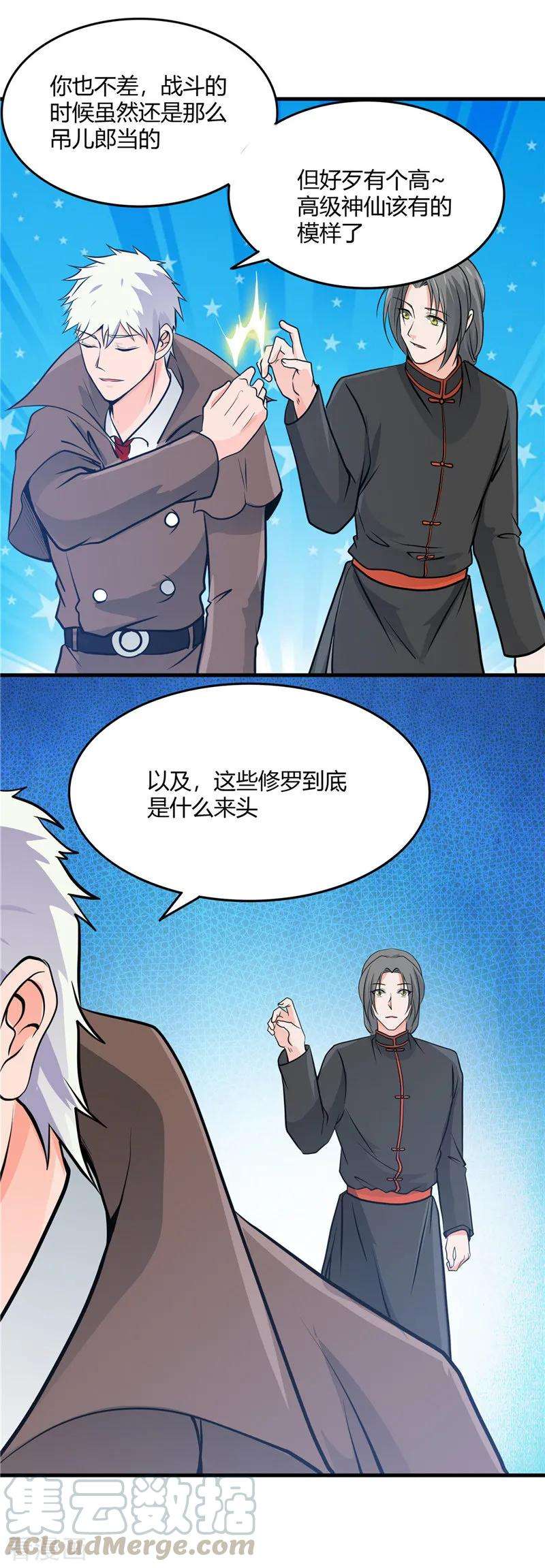 地府我开的299话 再见了，讨厌的家伙