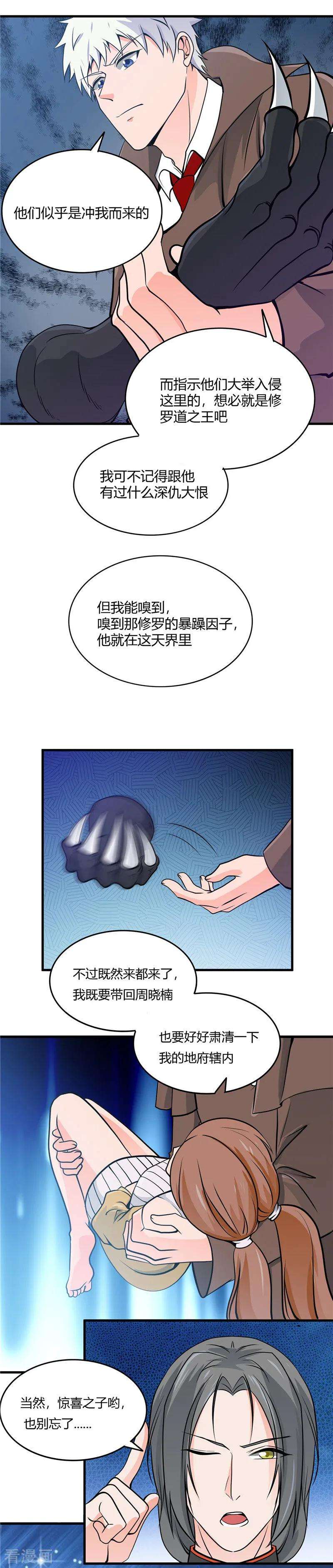地府我开的299话 再见了，讨厌的家伙