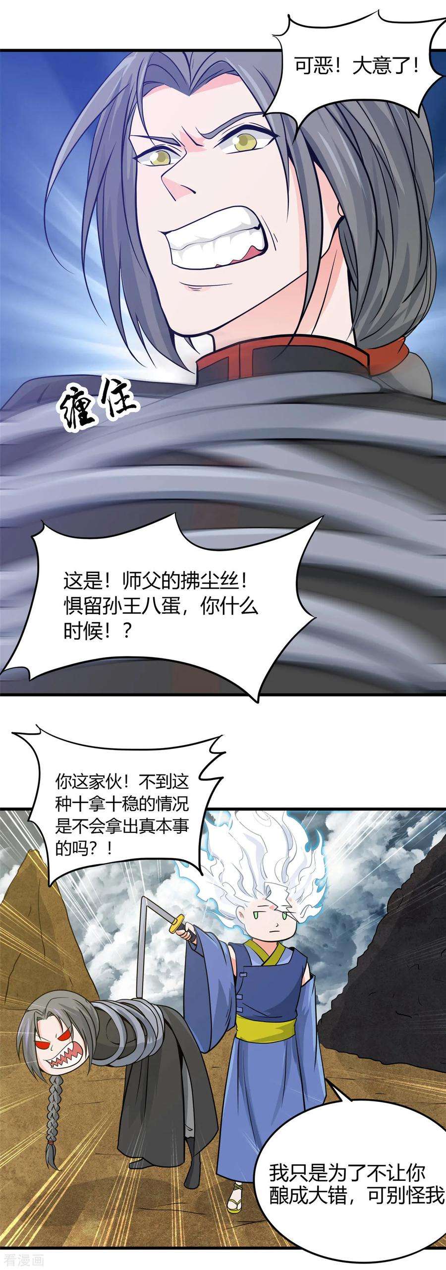地府我开的299话 再见了，讨厌的家伙