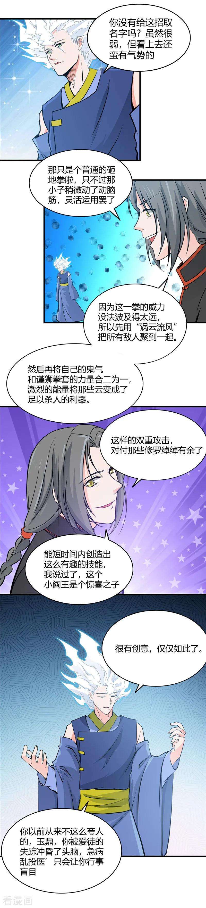 地府我开的299话 再见了，讨厌的家伙