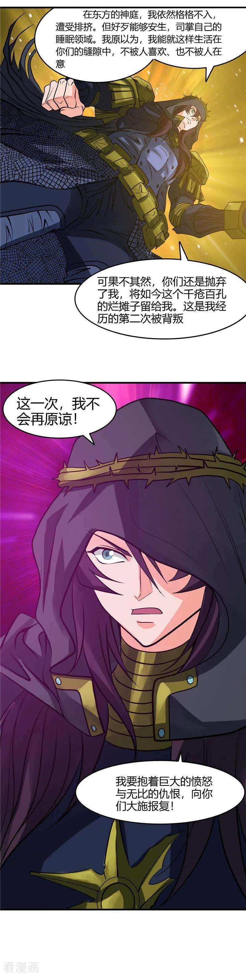 地府我开的301话 睡神降临