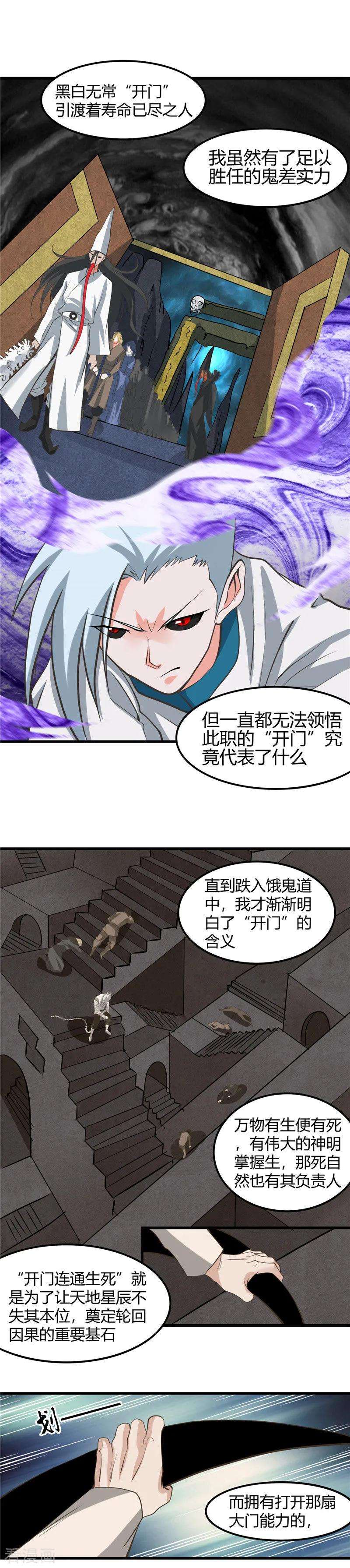 地府我开的318话 门与鳞片