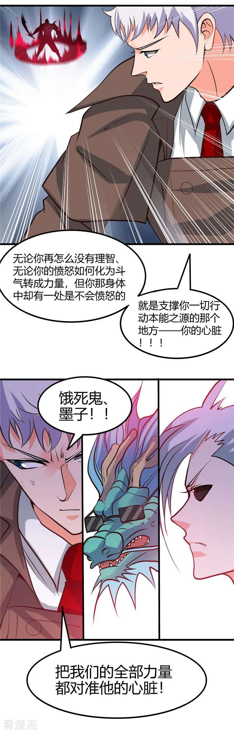 地府我开的319话 怒火终曲