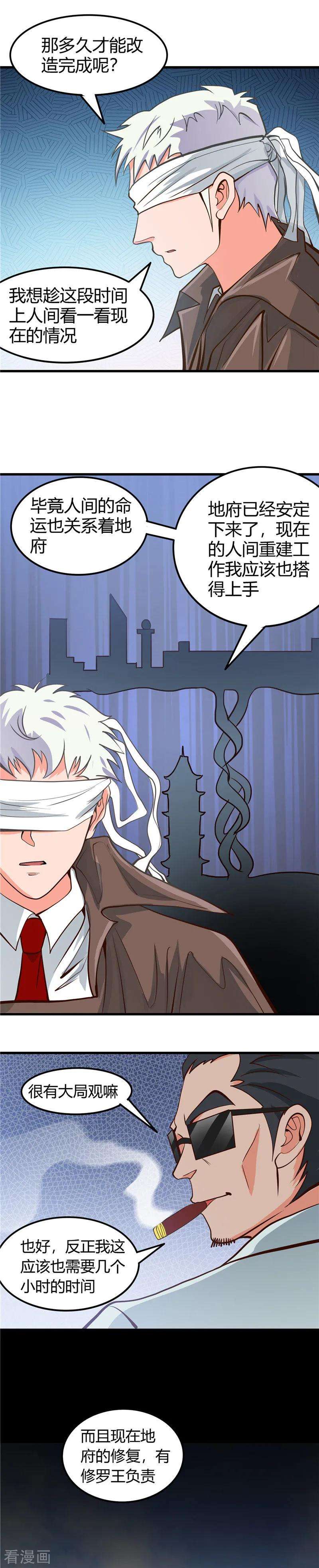 地府我开的327话 鬼谷子复活计划