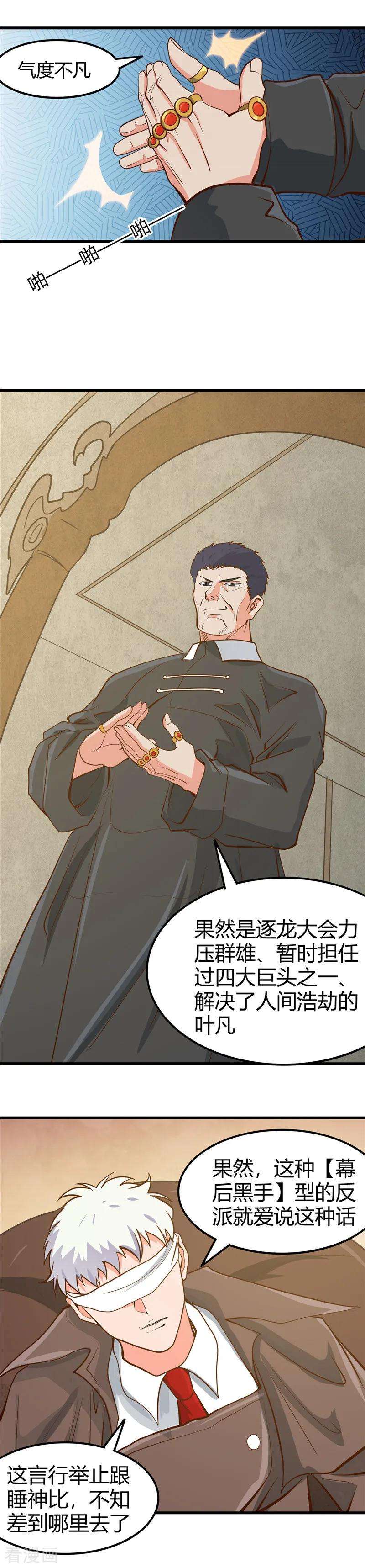 地府我开的328话 你在考验一个神？