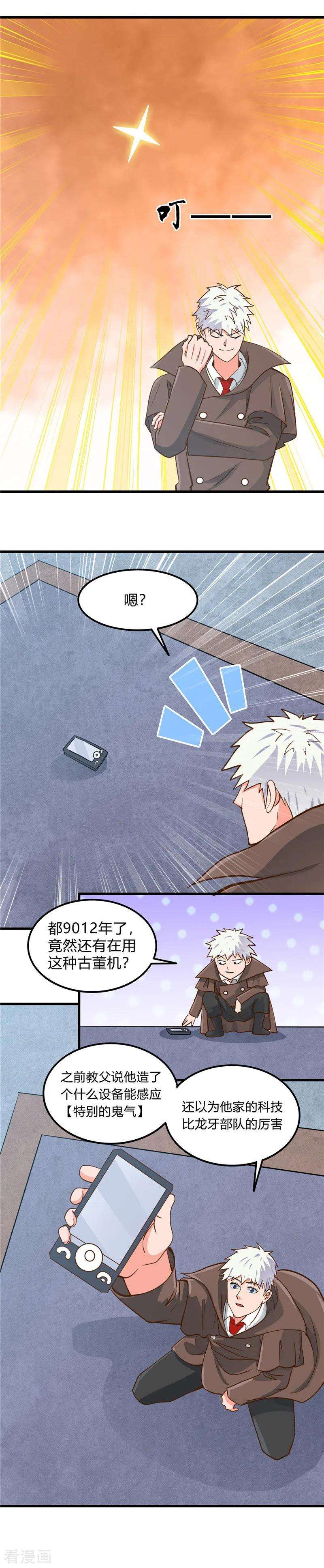 地府我开的331话 鬼气感应机