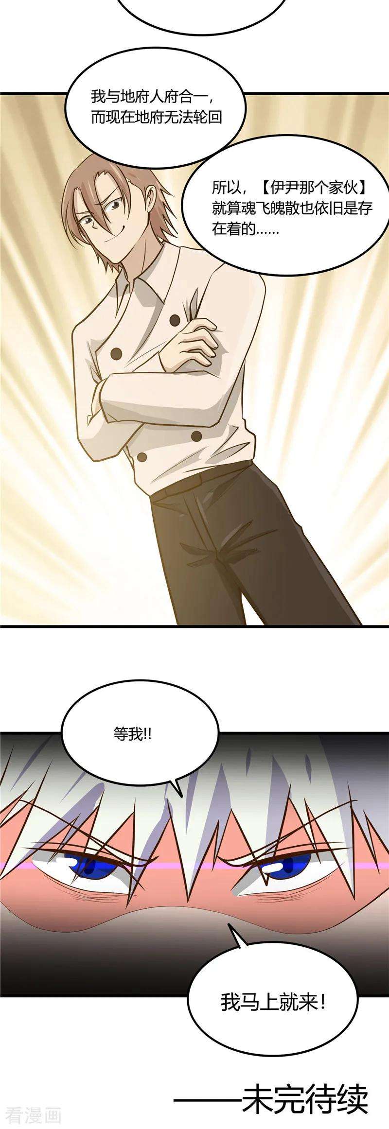 地府我开的332话 伊尹还活着？