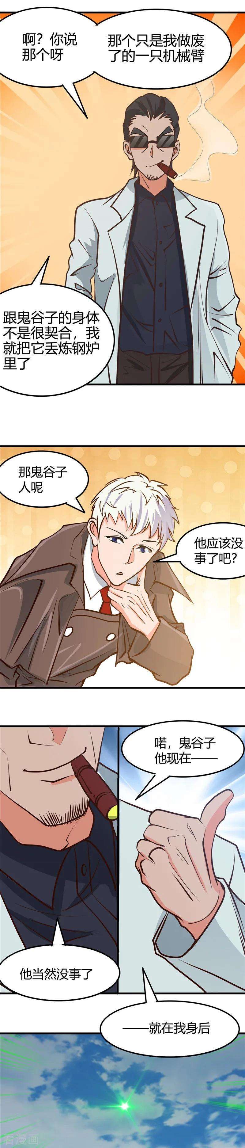 地府我开的335话 划过天际的凶星