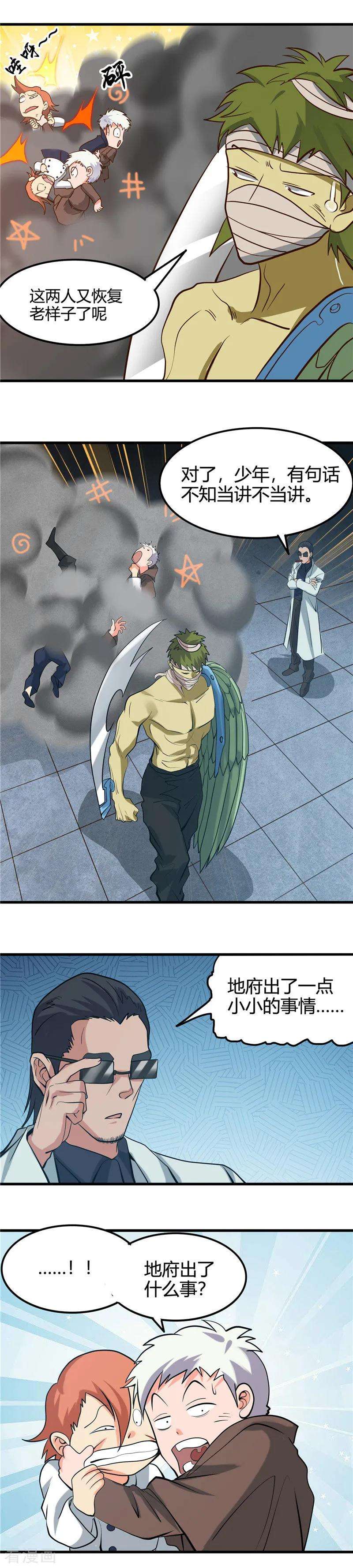 地府我开的336话 西偏西南区故事