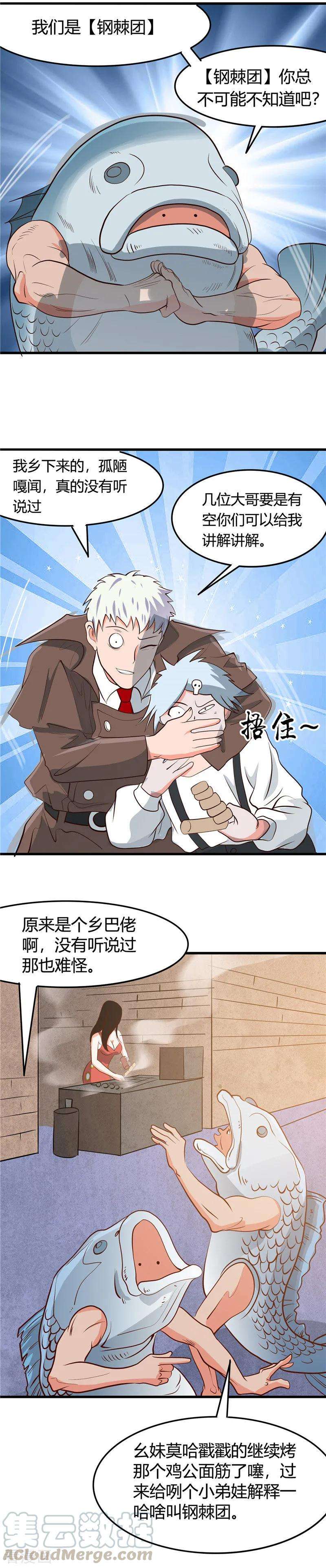 地府我开的337话 钢棘团