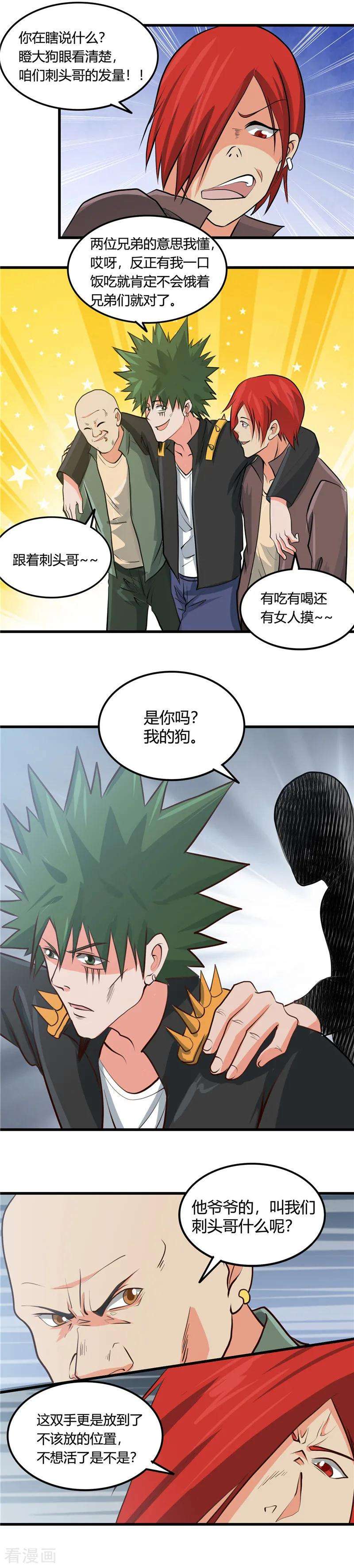 地府我开的341话 追寻爱犬的疯子