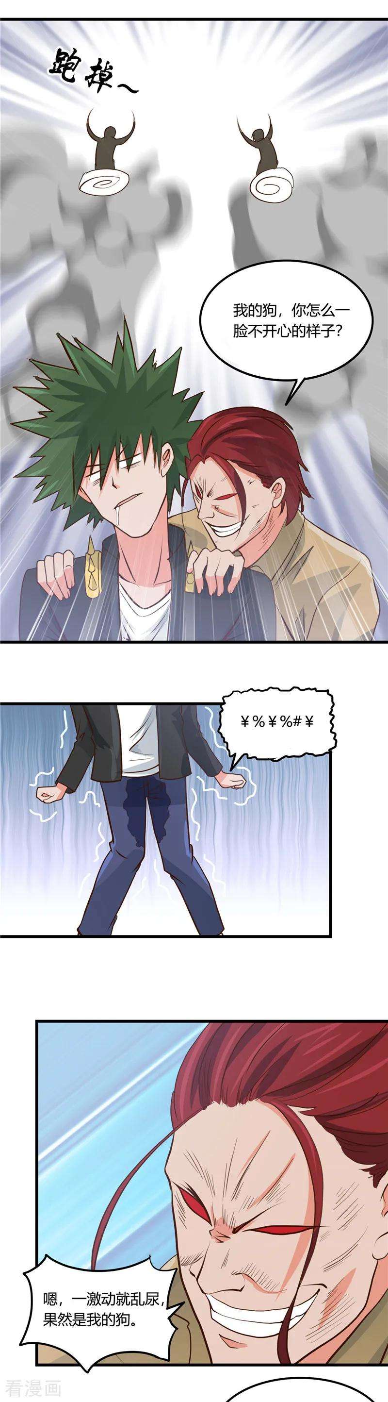 地府我开的341话 追寻爱犬的疯子