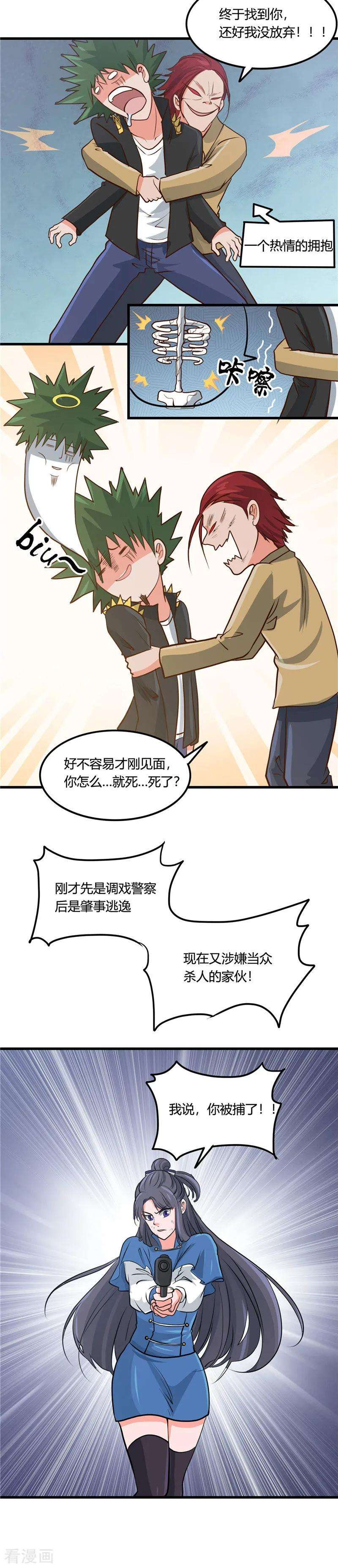 地府我开的341话 追寻爱犬的疯子