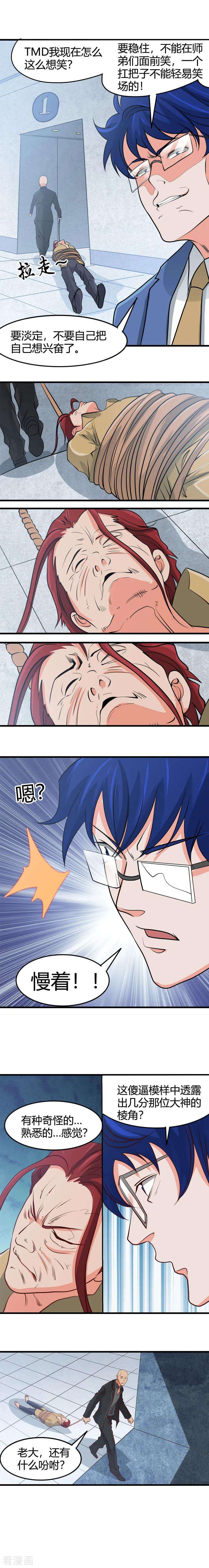 地府我开的343话 扛把子