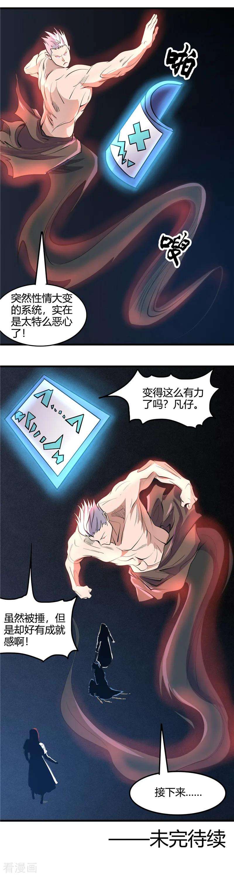 地府我开的360话 恶心？成就感