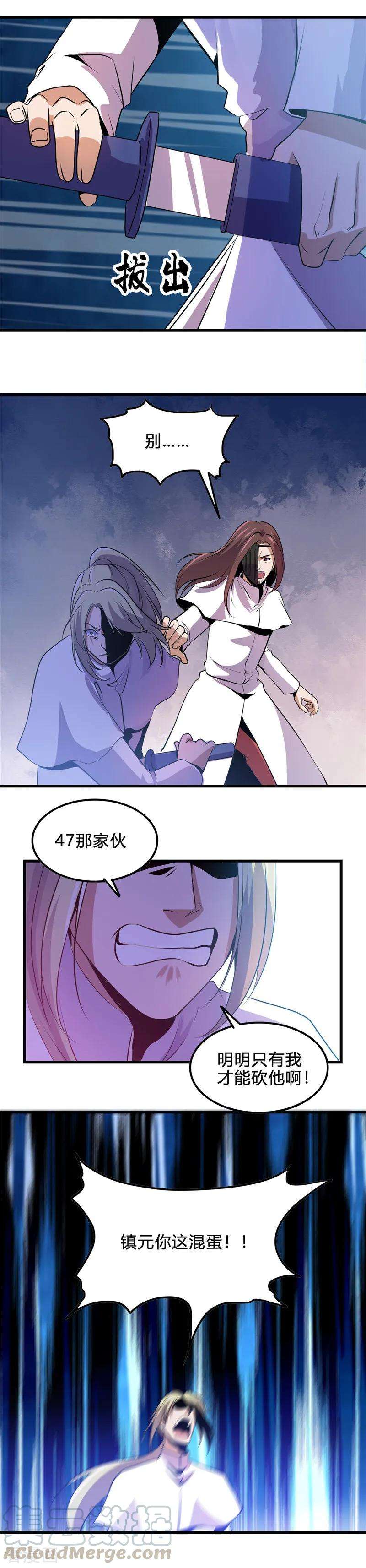 地府我开的365话 第一次的杀心