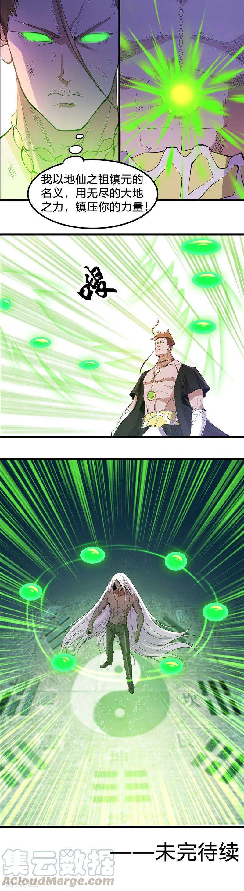 地府我开的367话 镇元的决心