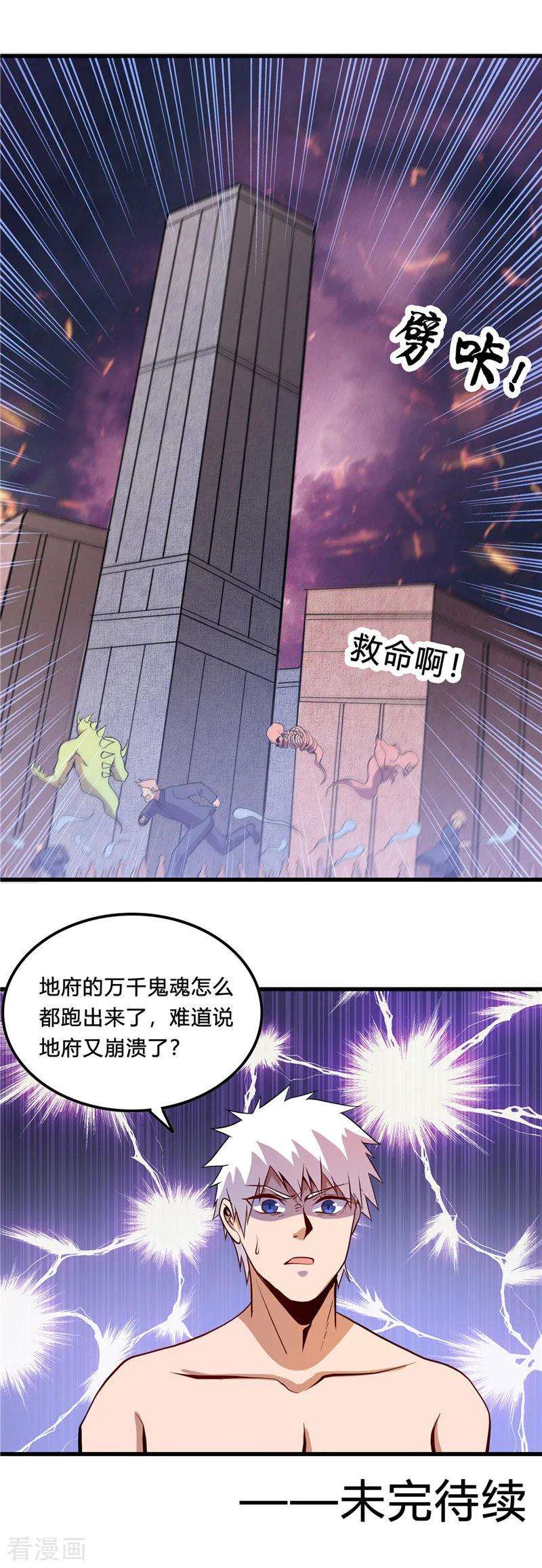 地府我开的368话 地府崩溃了