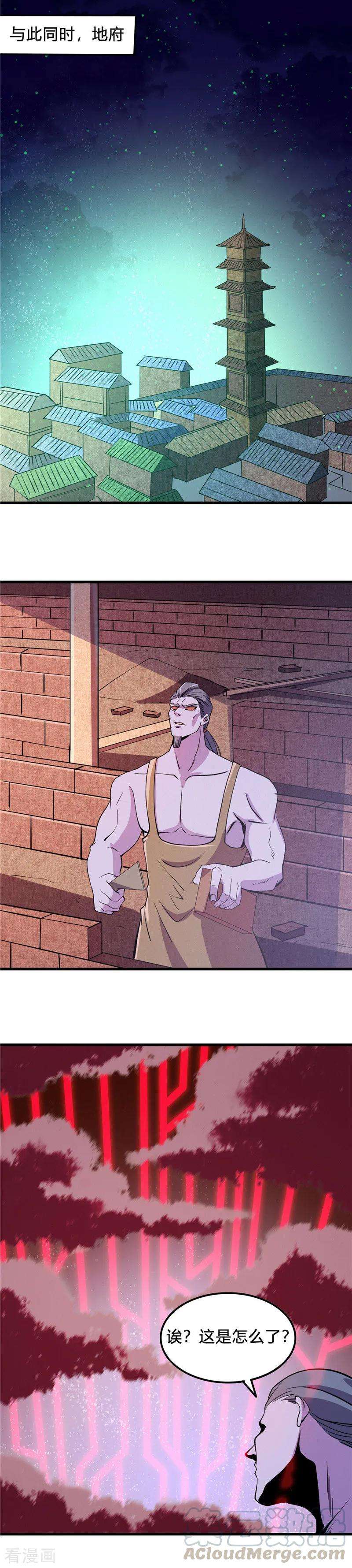 地府我开的368话 地府崩溃了