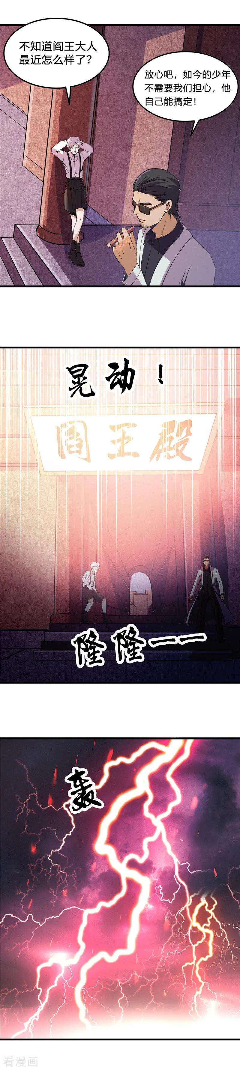 地府我开的368话 地府崩溃了