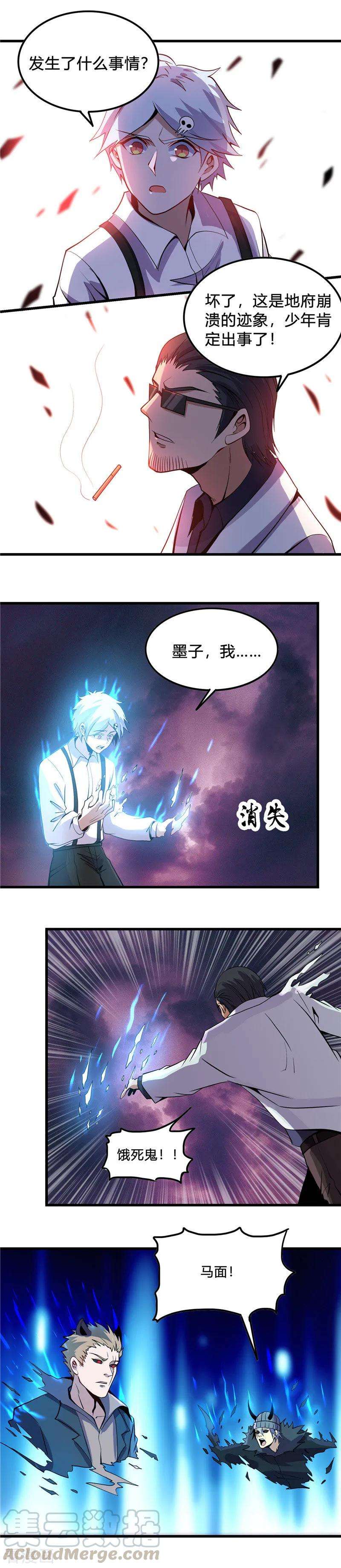 地府我开的368话 地府崩溃了