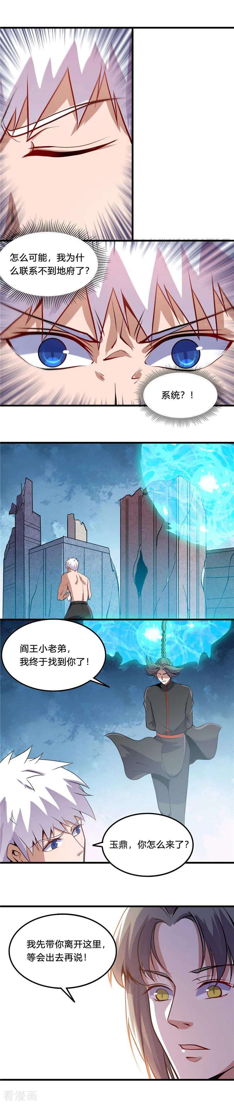 地府我开的368话 地府崩溃了