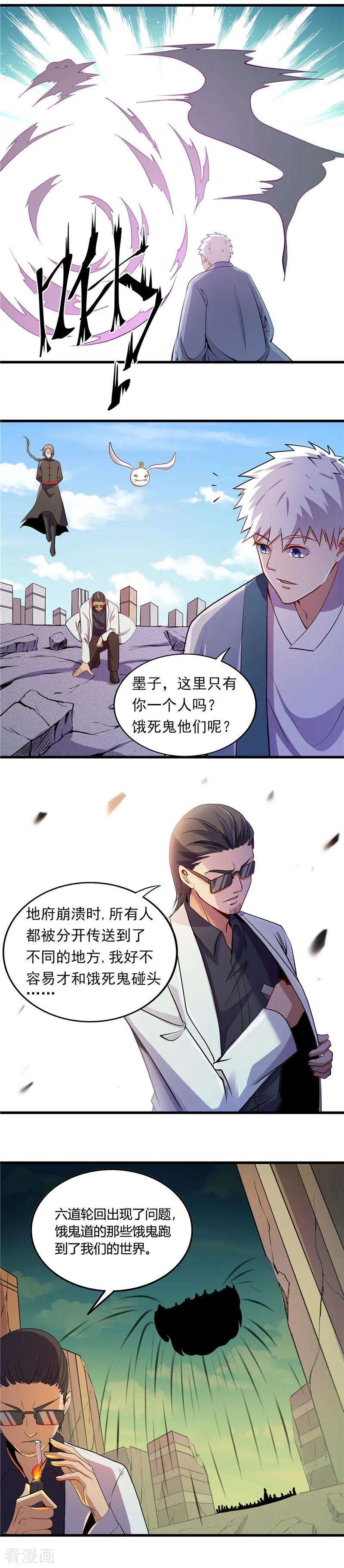 地府我开的371话 失控的怪物