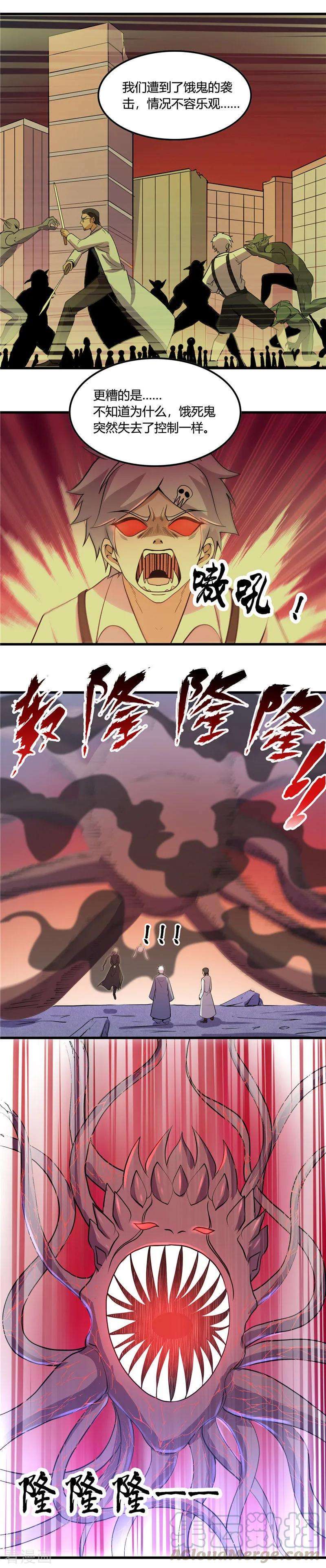 地府我开的371话 失控的怪物