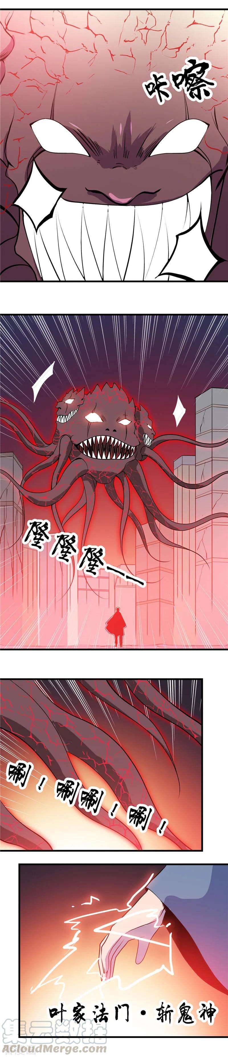 地府我开的371话 失控的怪物