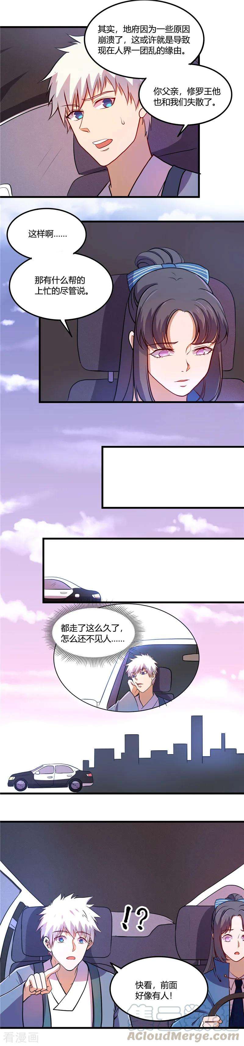 地府我开的374话 老司机快上车