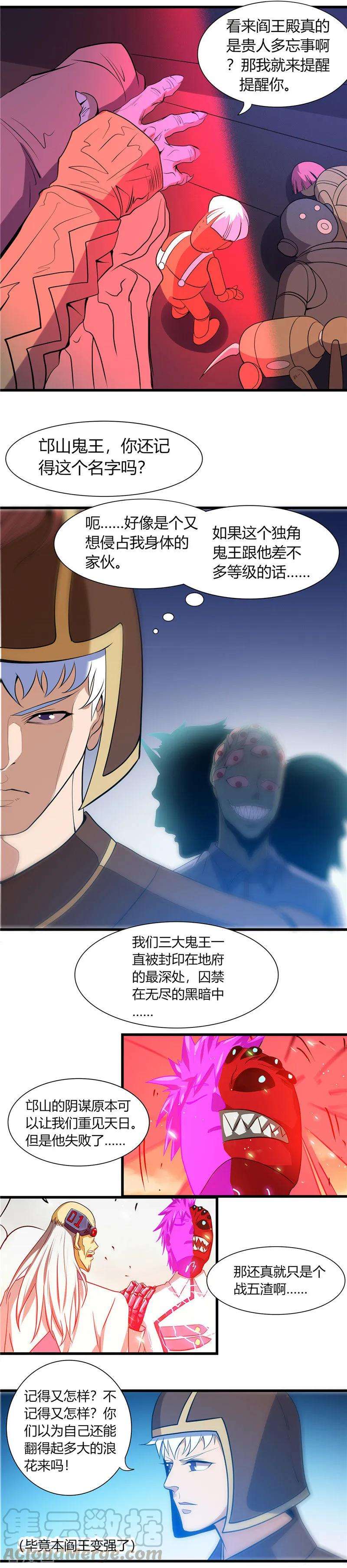 地府我开的378话 独角鬼王