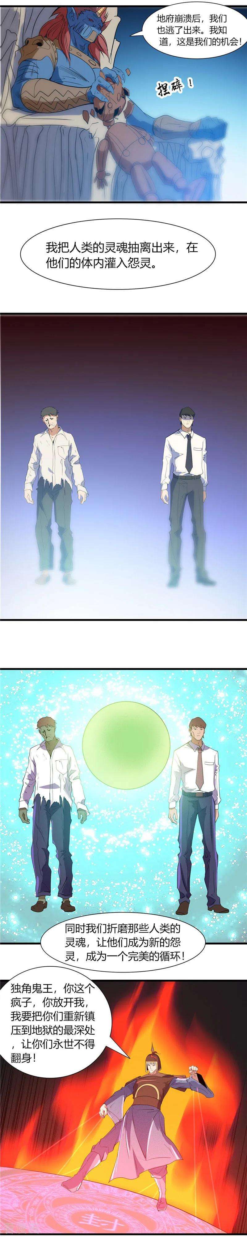 地府我开的378话 独角鬼王