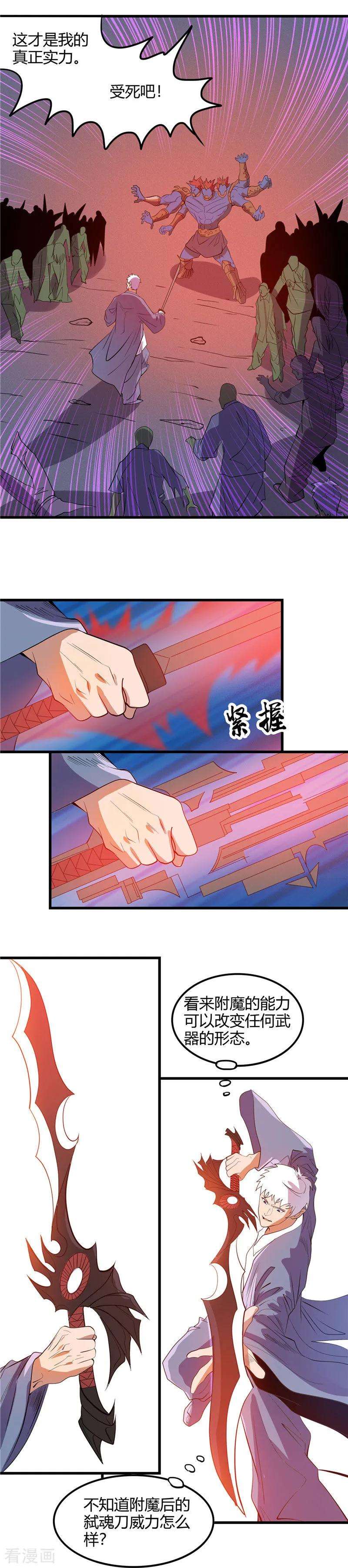 地府我开的380话 弑魂