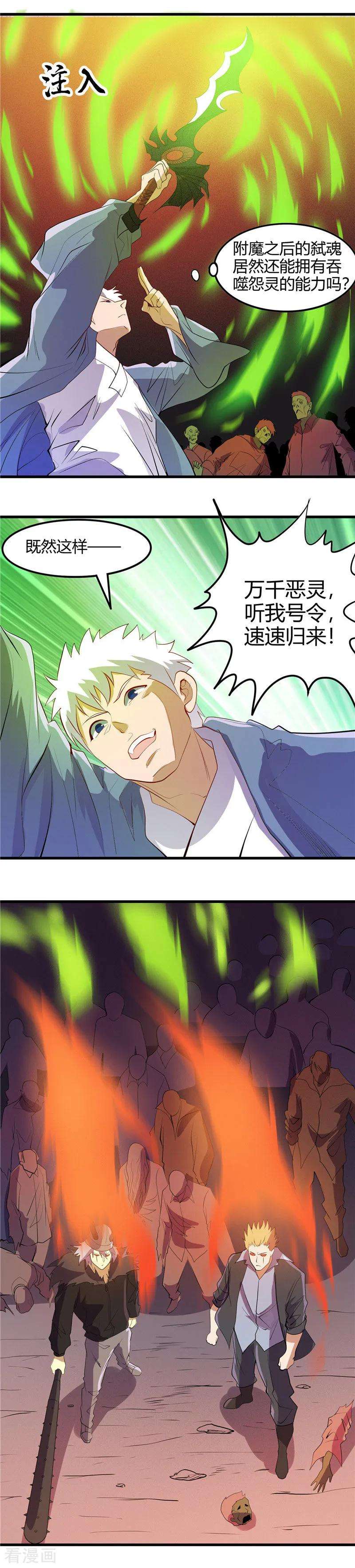 地府我开的380话 弑魂