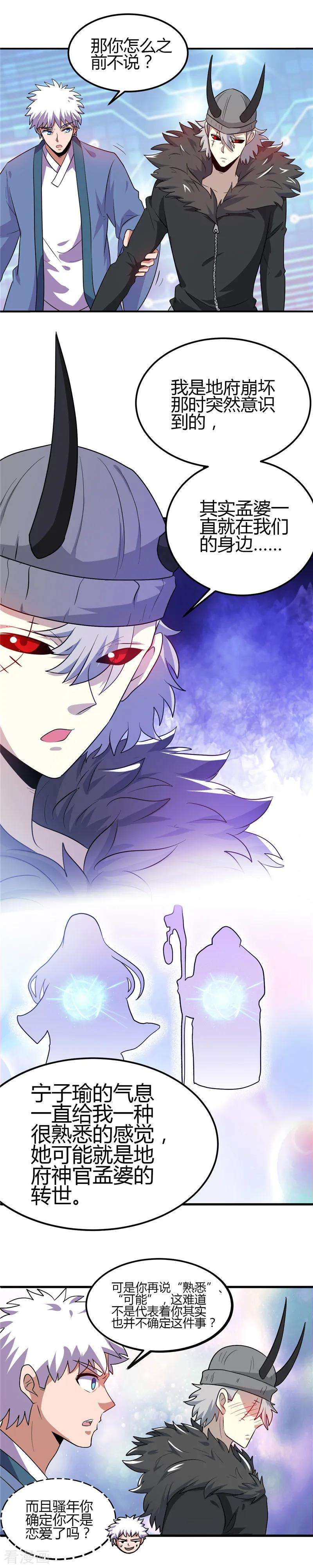 地府我开的382话 镜花水月