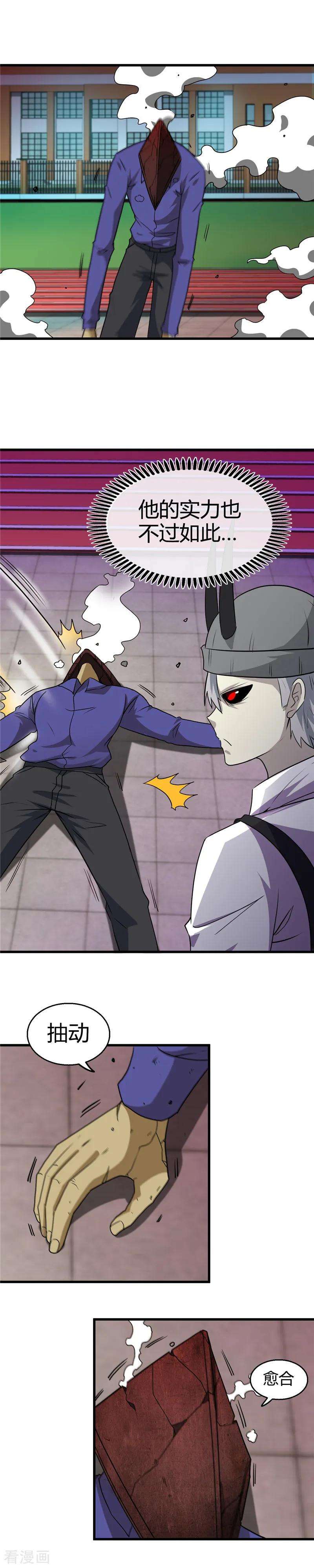 地府我开的383话 鬼校