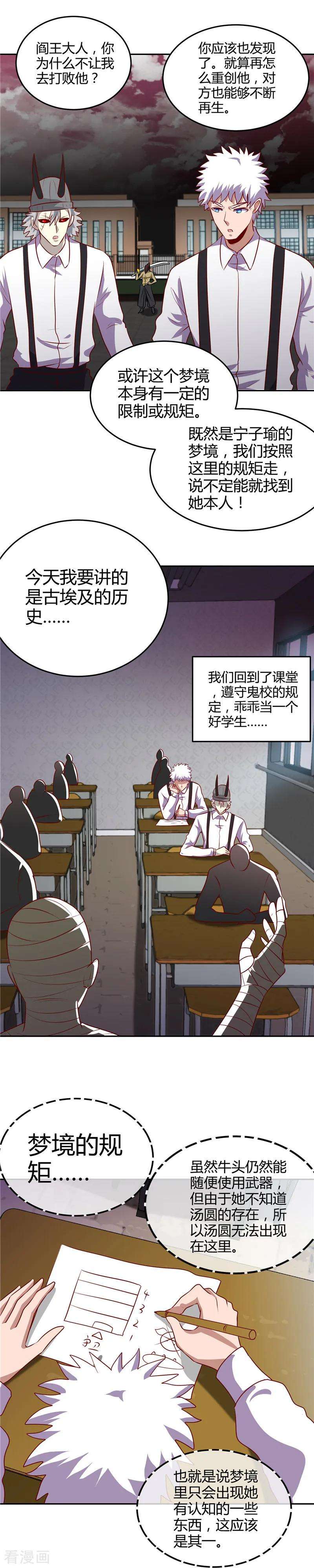 地府我开的383话 鬼校