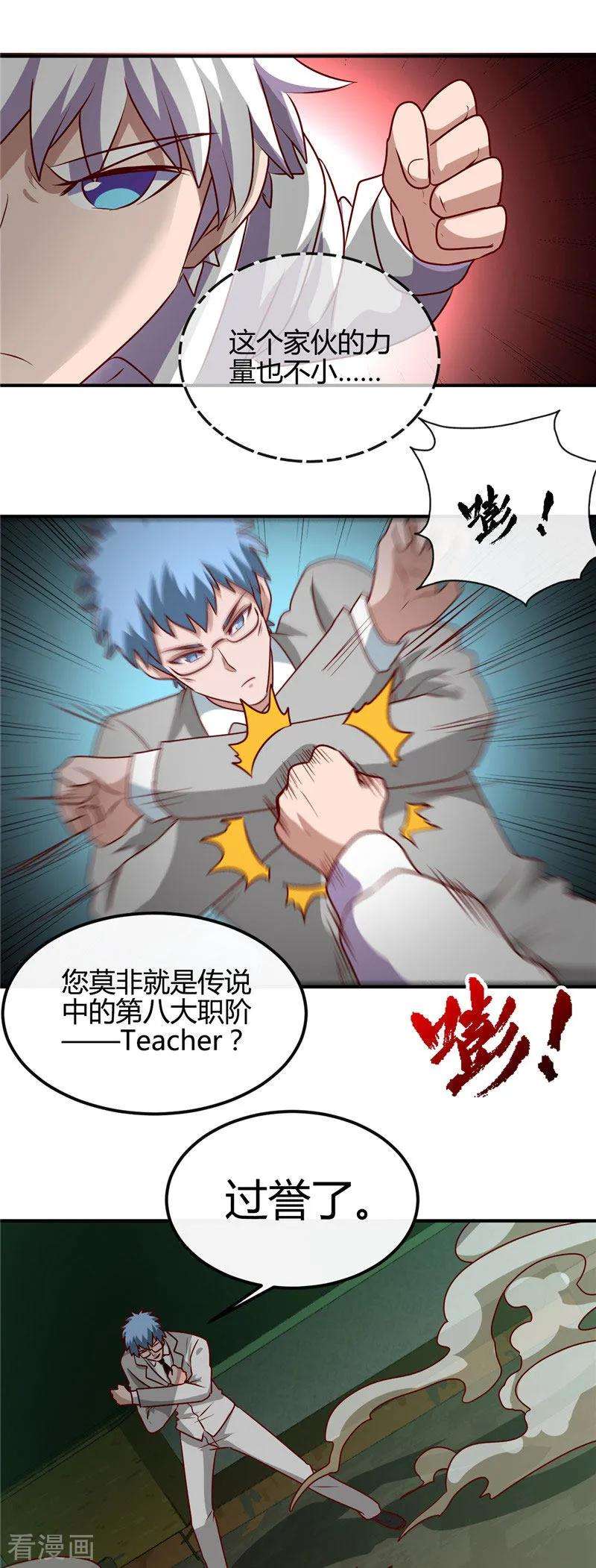 地府我开的388话 Teacher