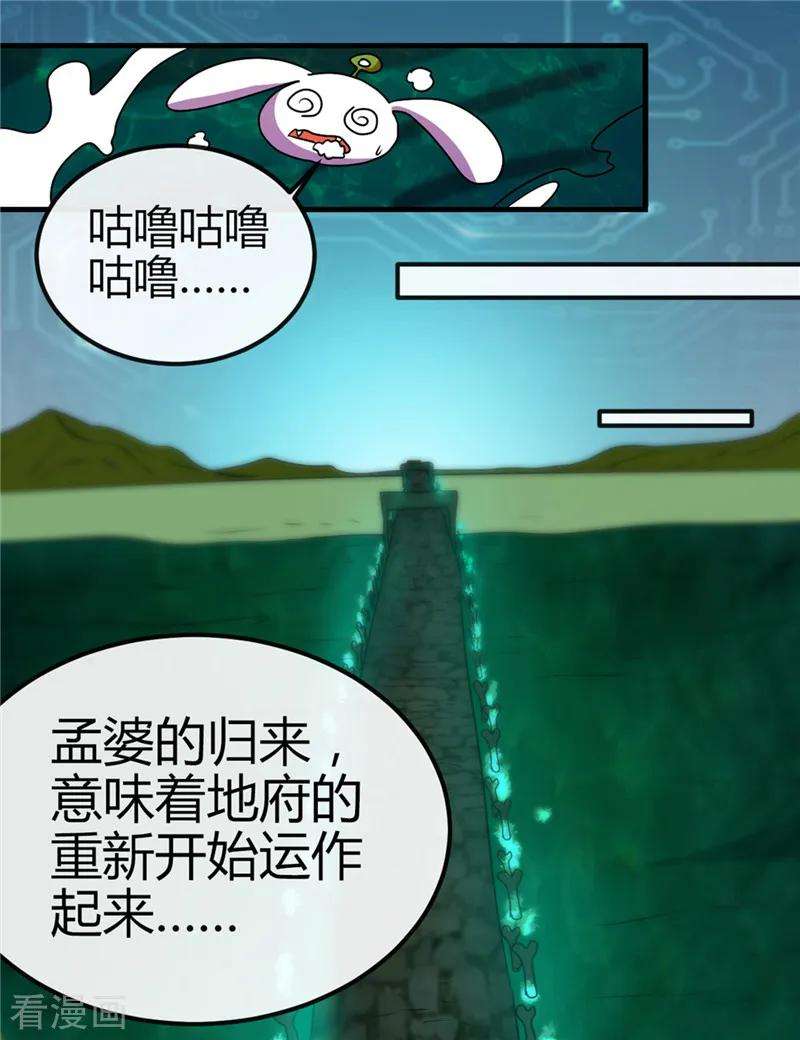 地府我开的392话 新的伙伴