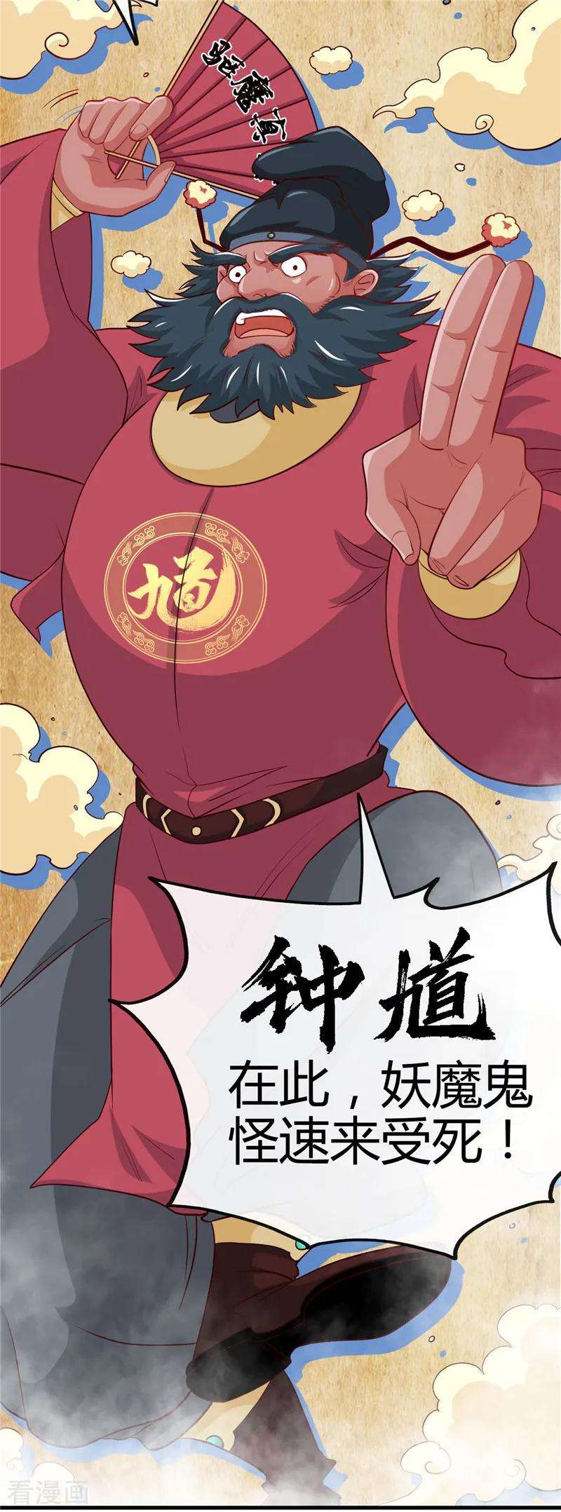 地府我开的393话 天师钟馗