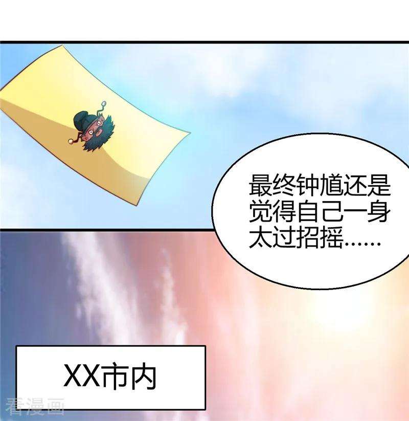 地府我开的393话 天师钟馗