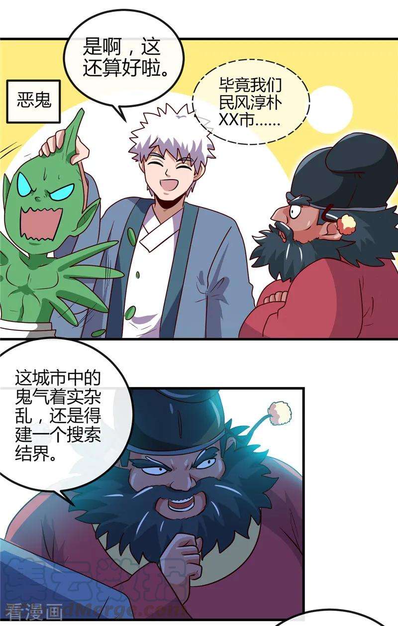 地府我开的393话 天师钟馗