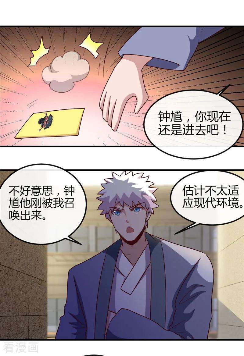 地府我开的393话 天师钟馗