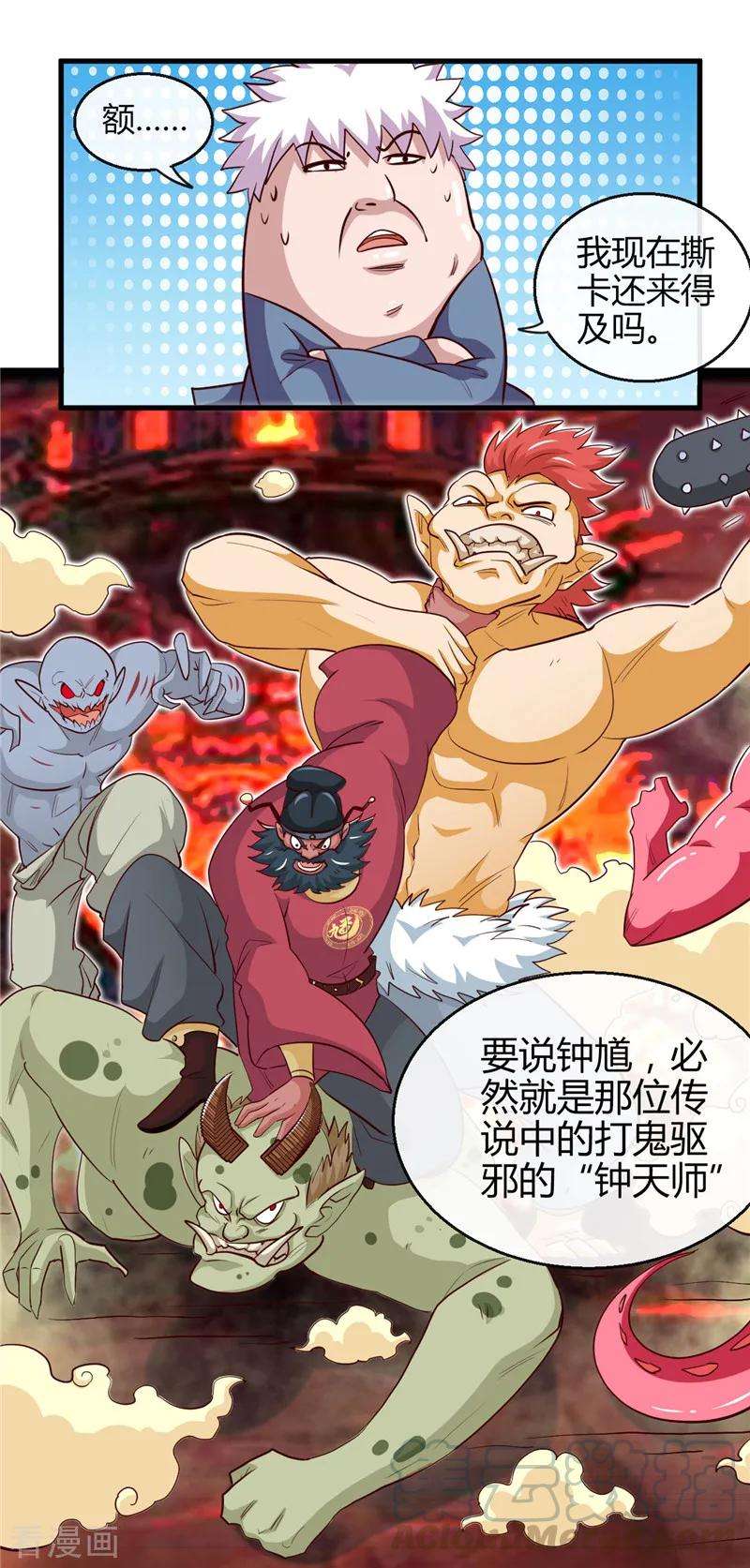 地府我开的393话 天师钟馗