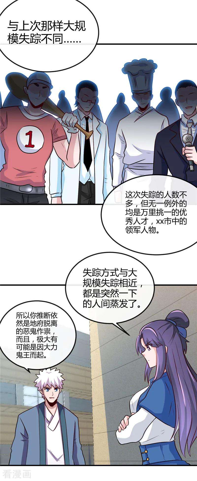 地府我开的394话 修罗王归来