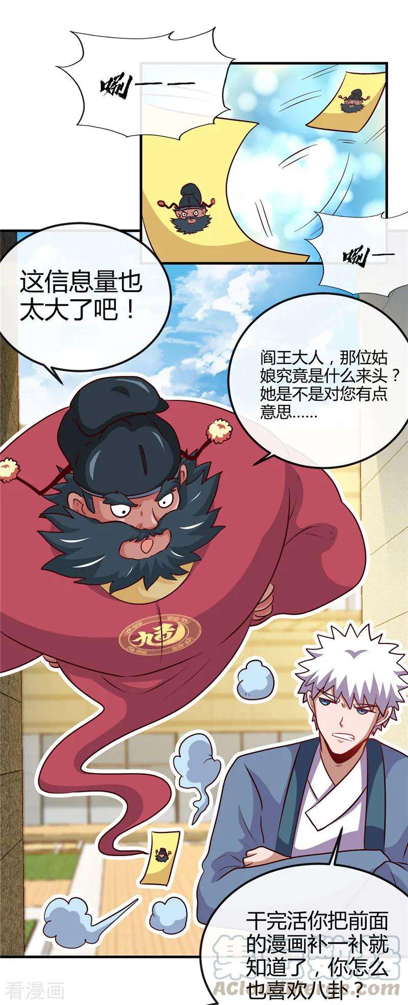 地府我开的394话 修罗王归来