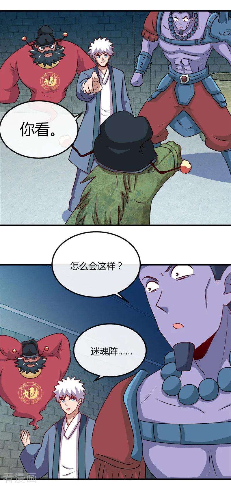 地府我开的397话 硬破迷魂阵